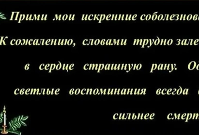 Соболезнования по случаю смерти брата