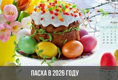Пасха Христова в 2026 году: главный православных праздник
