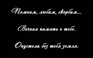 Эпитафии на памятник гравировка