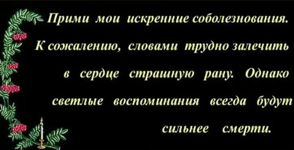 Открытка с текстом соболезнования в траурной рамке